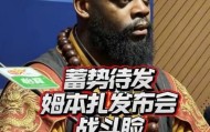 星空体育app-从小就爱看功夫电影，姆本扎抱拳说中文：师傅，我悟了